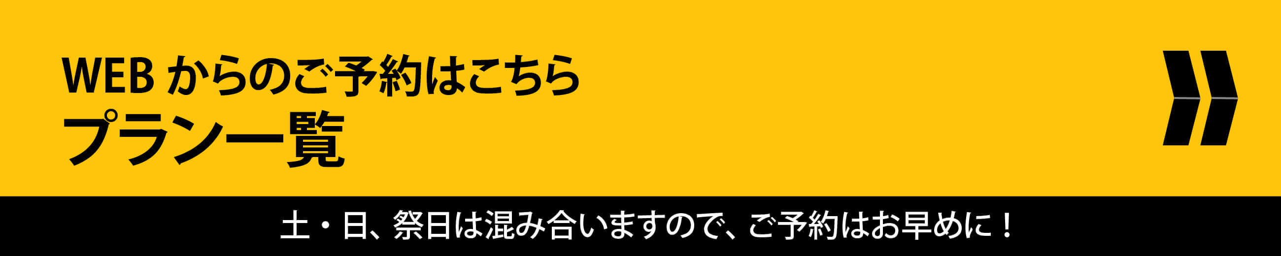 WEBからのご予約はこちらから